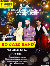 ХХ Международный джазовый фестиваль. Bo Jazz Band (Москва)