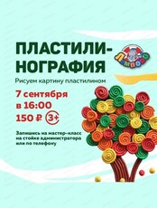 Мастер-класс "Рисуем пластилином"