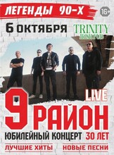 Группа "9 район" (Дополнительный концерт)