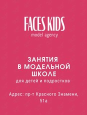 Модельное агентство для детей и подростков