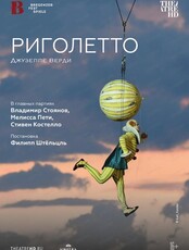 Показ фильма-спектакля "Брегенцский фестиваль 2019: Риголетто"