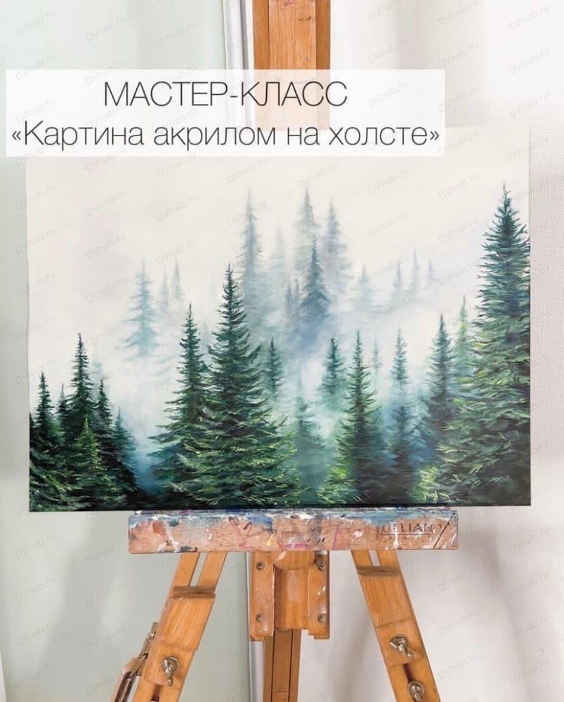 Мастер-класс 