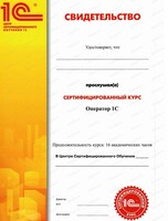 Курс "Оператор 1С" для начинающих