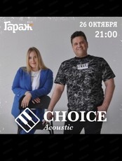 Группа Choice
