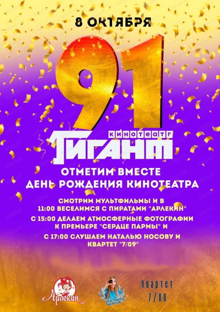 Кинотеатр гигант лого. Гиант афиша. Гиант афиша. Гиант афиша. Логотип кинотеатр гигант хабаровск-.