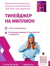 Тренинги по развитию навыков XXI века "Soft Skills" для подростков 11-16 лет