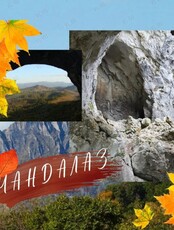 Экскурсия "Тайны хребта Чандалаз"
