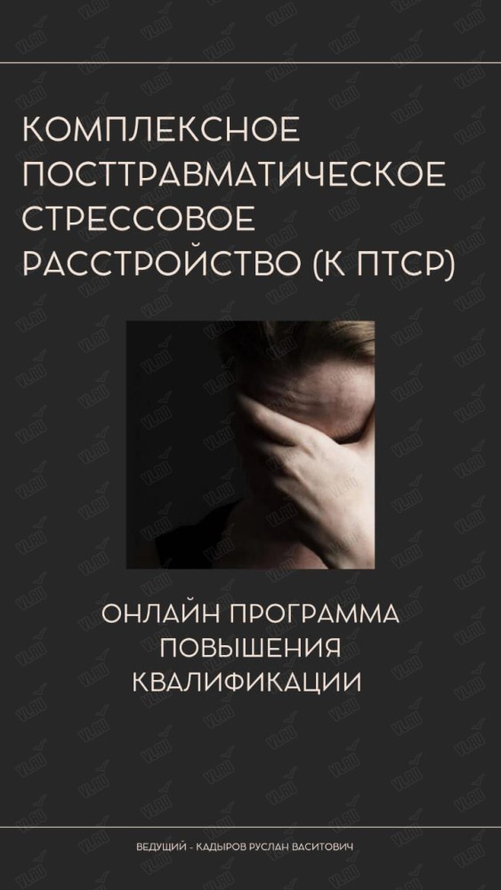 Посттравматическое стрессовое развитие. Комплексное ПТСР. Посттравматическое стрессовое расстройство. ПТСР книга. Милитаризм и посттравматическое стрессовое расстройство.