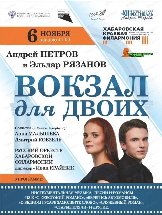 Хабаровская филармония афиша. Хабаровская филармония. Филармония Хабаровск афиша. Афиша Хабаровск концерты.