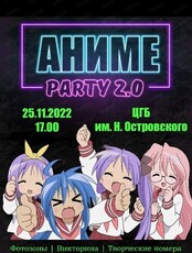Аниме-party 2.0