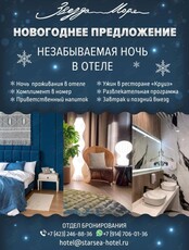 Новогодняя ночь в отеле