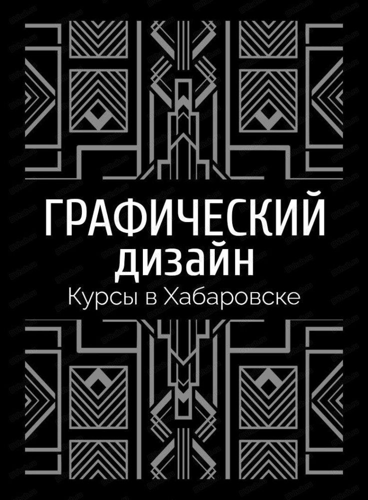 Курс «Графический дизайнер»: обучение графическому дизайну с нуля