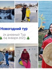 Новогодний тур