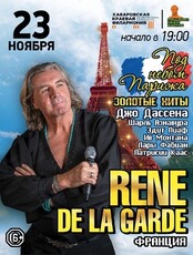 Рене де ла Гард (вокал, Франция). Концерт "Под небом Парижа"