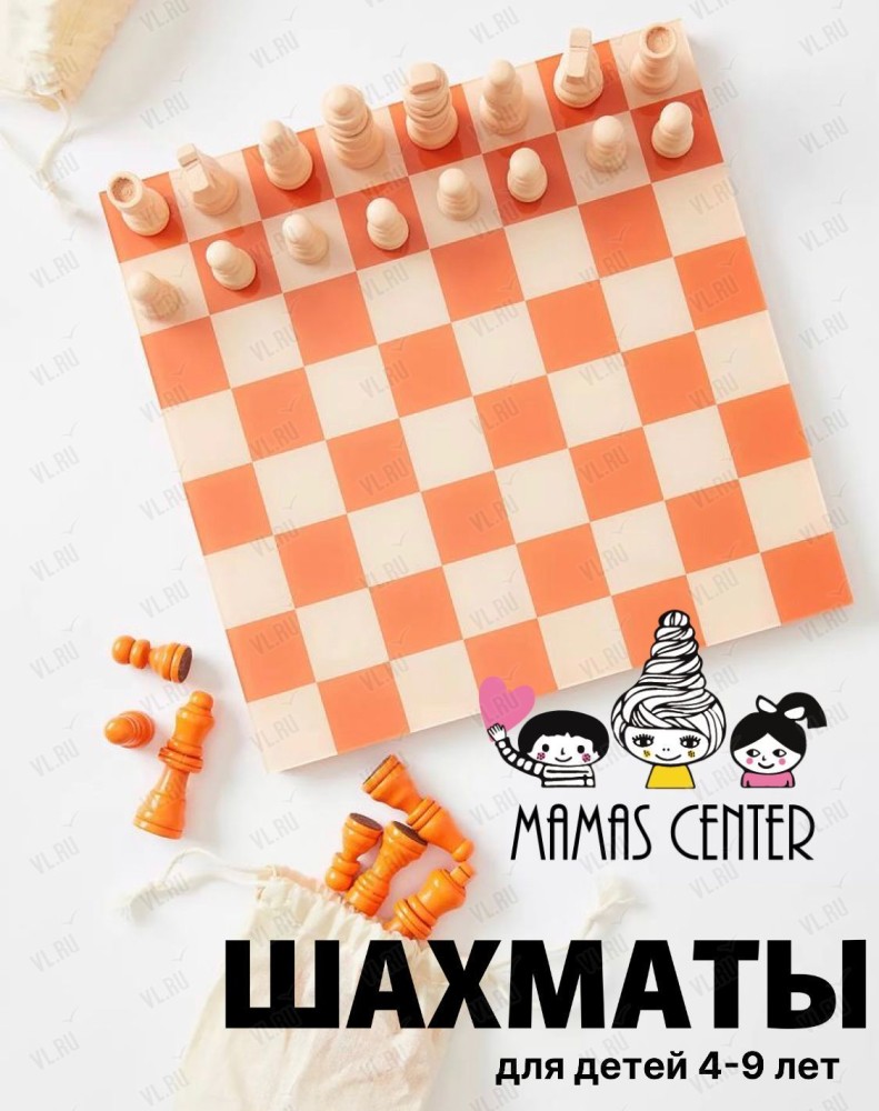 Шахматы (развивающие занятия) для детей 4-9 лет во Владивостоке в Mamas  Center