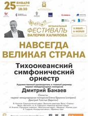 III Музыкальный Фестиваль Валерия Халилова