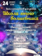 Концертная программа «Волшебство продолжается»