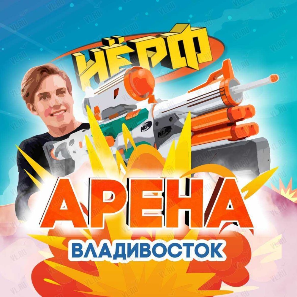 Игра на бластерах во Владивостоке 30 ноября 2022 в Nerf Арена