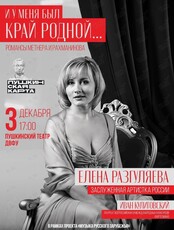 Концерт "И у меня был край родной"