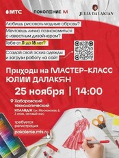 Мастер-класс дизайнера Юлии Далакян