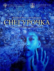 Опера «Снегурочка»