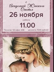 Женская встреча "День Матери"