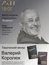 Творческая встреча с писателем