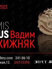 Выставка «Вадим Хижняк. In minimis maximus»