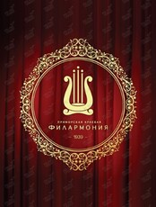 Концертная программа «О Любви и Вечности…»