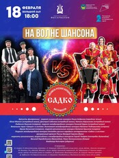 Концертная программа «На волне русского шансона»
