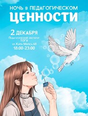 Ночь в Педагогическом