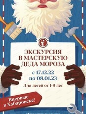 Экскурсия в мастерскую Деда Мороза