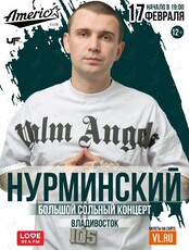 Нурминский. Большой сольный концерт