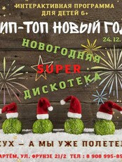 Новогодняя дискотека для детей