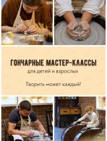 Гончарные мастер-классы для детей и взрослых