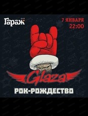 Рок-Рождество с Glaza