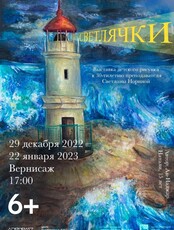 Выставка детских рисунков «Светлячки»