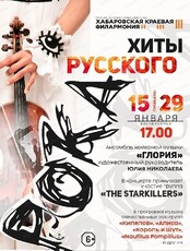 Ансамбль "Глория". Концерт "Хиты русского рока"