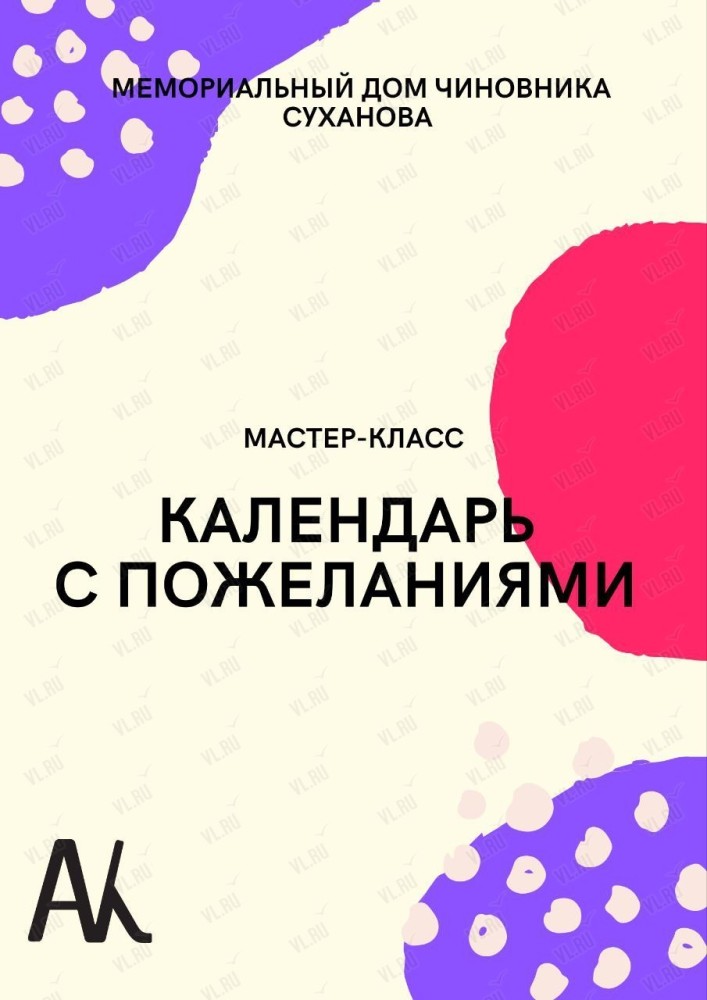 Мастер-класс «Настольный календарь» (0+)