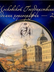 Концерт «МГАХ – 250»