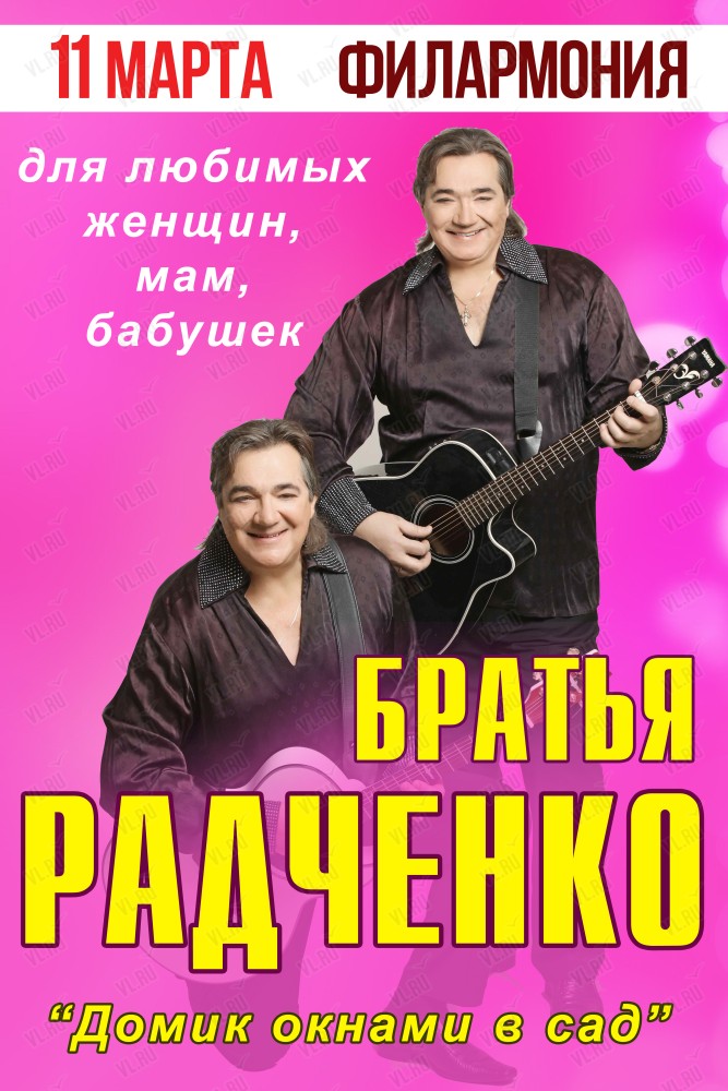 Дуэт братья Радченко. Братья Радченко фото. Певцы братья Радченко. Братья Радченко домик окнами в сад.