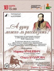 Филармонический театр "Геликон". Спектакль "...А душу можно ль рассказать?"
