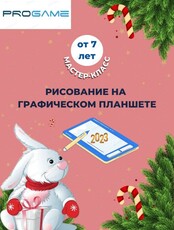 Мастер-класс "Рисование на графическом планшете. Новогодняя тематика"
