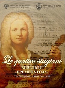    « Le quattro stagioni. .  »  