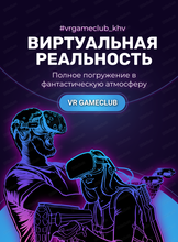 VR-путешествие в клубе виртуальной реальности