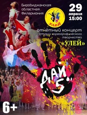 Концерт "Дай пять"