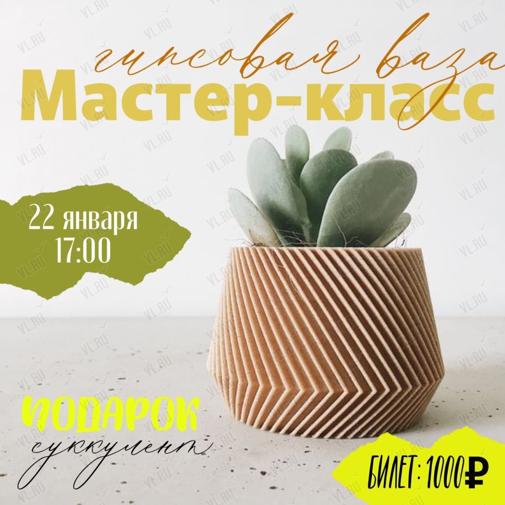 Мастер-класс 