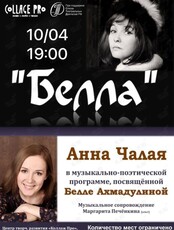 Анна Чалая с программой "Белла"