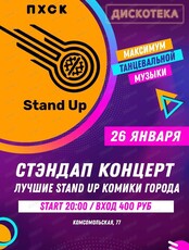 Stand Up концерт