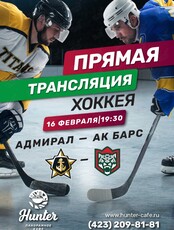 Прямая трансляция хоккей. Адмирал - АК Барс